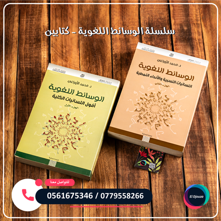 سلسلة الوسائط اللغوية - كتابين