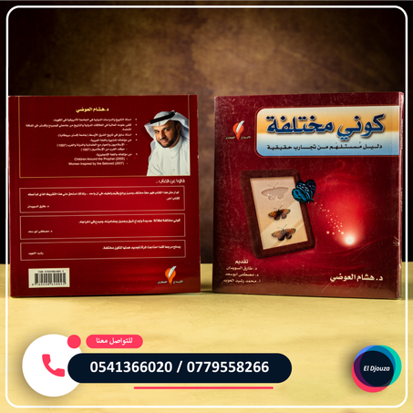 كتاب كوني مختلفة