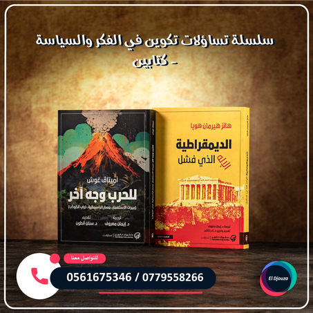 سلسلة تساؤلات تكوين في الفكر والسياسة - كتابين