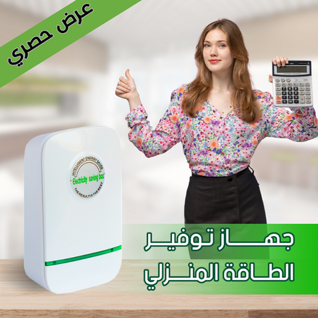 ستوب وات جهاز ذكي لتقليل استهلاك الكهرباء