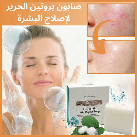 صابون بروتين الحرير لإصلاح البشرة