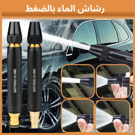 رشاش الماء بالضغط