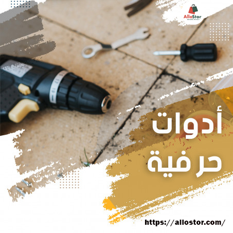 أدوات حرفية