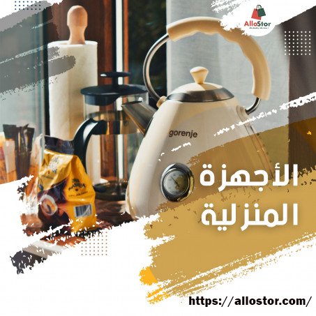الأجهزة المنزلية