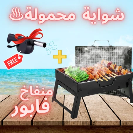شواية فحم مستطيلة الشكل قابلة للطي