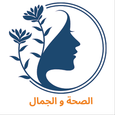الصحة و الجمال