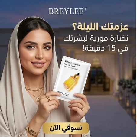 ماسك فيتامين C لتفتيح وإشراق البشرة