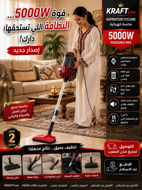 💥 المكنسة الكهربائية المتطورة KRAFT 15 في 1 بقوة 5000 واط 🔥