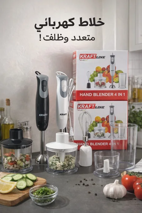 خلاط كهربائي يدوي متعدد الوظائف 4 في 1 – سريع وعملي لكل مطبخ