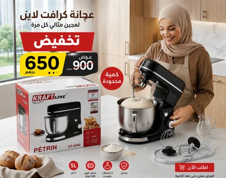🔥 عجانة KRAFTLINE 5L – مساعدتك المثالية فالمطبخ! 👩‍🍳