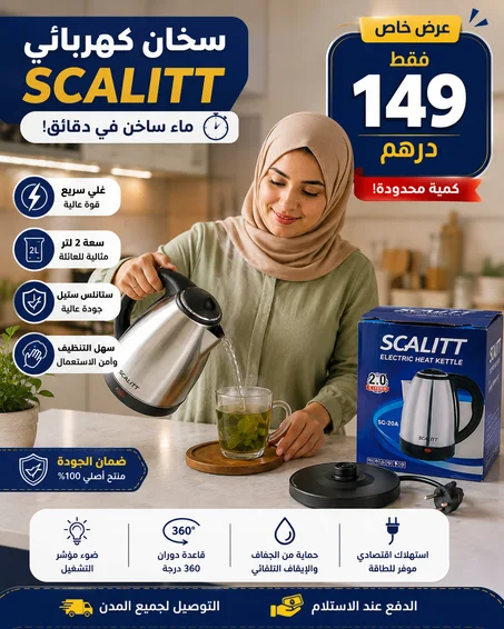 🔥 سخان الماء الكهربائي 2 لتر — سخونية بسرعة وسهولة! ⚡