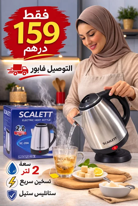 غلاية ماء كهربائية 2 لتر من الستانلس ستيل – تسخين سريع وآمن