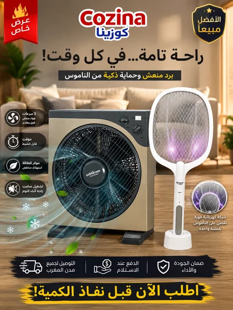 مضرب الناموس + فرافرة