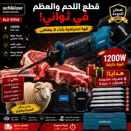 🔥قوة 1200واط المنشار المدمر 🔥