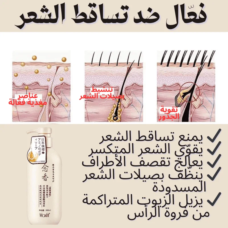 شامبو ساكورا الياباني 🌸         يوقف التساقط ويقوّي الشعر من أول استعمال            التوصيل لكل ليبيا 🇱🇾 الدفع عند الاستلام ✔️