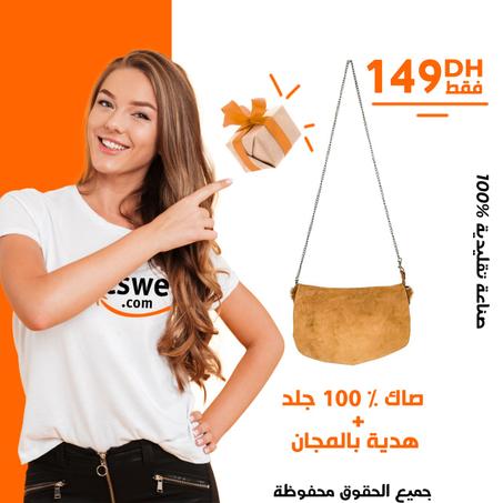 صاك ديال الجلد الأصلي + هدية بالمجان