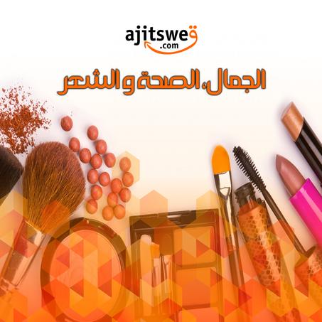 الجمال، الصحة و الشعر
