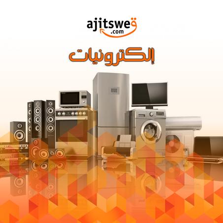 إلكترونيات