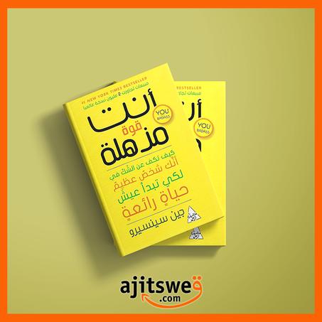 ‏أنت قوة مذهلة