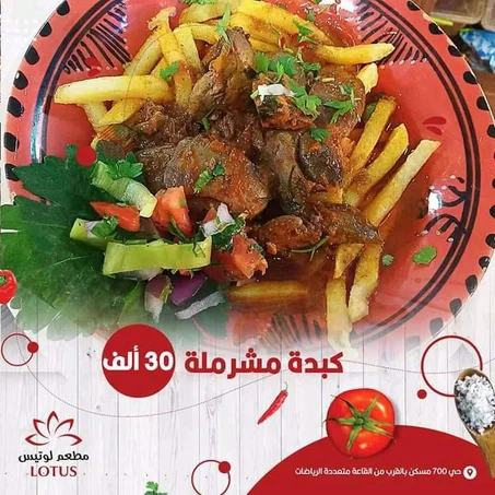 كبدة مشرملة