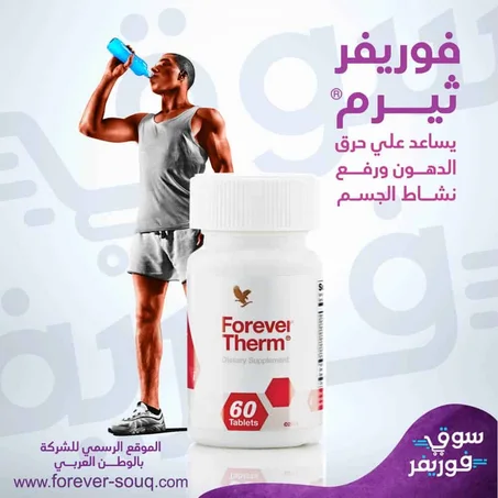 فوريفر تيرم forever therm