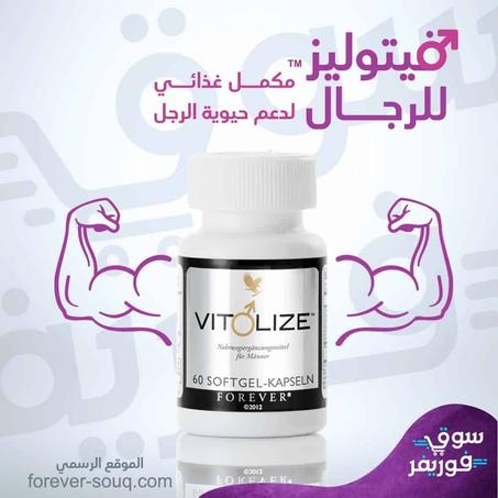 فيتوليز للرجال