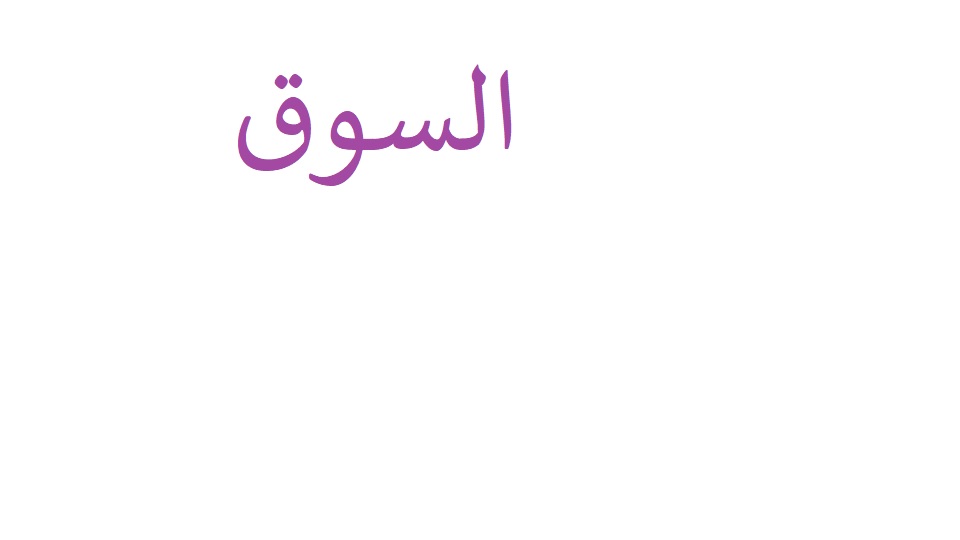 alsouke