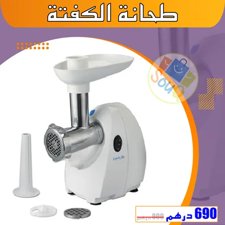 طحانة كفتة كهربائية