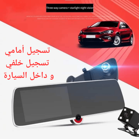 DVR Rétroviseur 3 cam