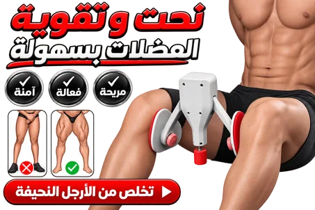جهاز تقوية عضلات الحوض