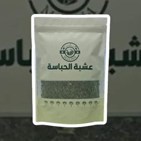 عشبة الحباسة  الأكثر طلباً في الخليج متوفر الان في اليمن