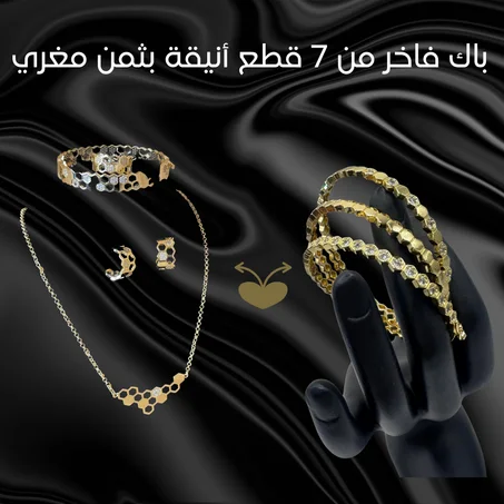 تشكيلة كاملة تجمع بين الأناقة والجودة العالية