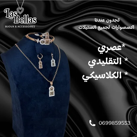 مجوهرات واكسسوارات عالية الجودة