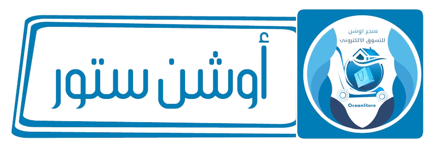 أوشن ستور للتسوق الالكتروني