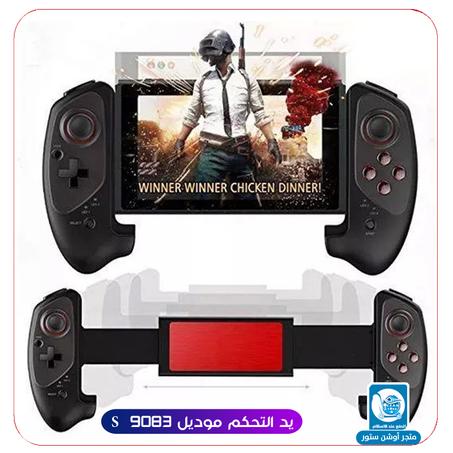 يد التحكم موديل 9083 اس من شركة أي بيجا