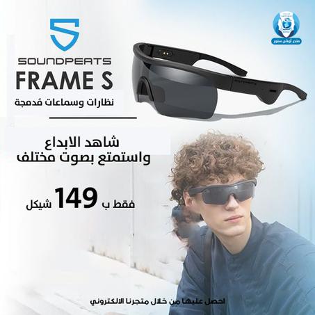 نظارة شمسية مع سماعات مدمجة ماركة SoundPeats FrameS