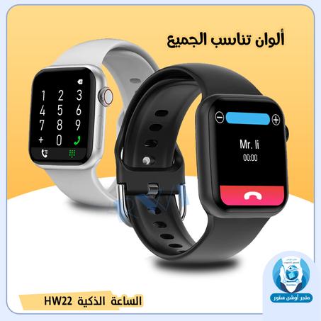 الساعة الذكية موديل HW22 Plus
