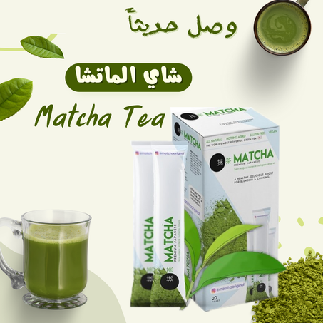 شاي الماتشا الياباني بنكهة الفراولة للمساعدة في عملية فقدان الوزن