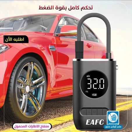 منفاخ الاطارات الكهربائي المحمول