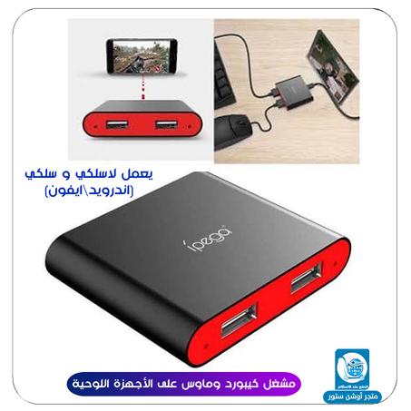 مشغل كيبورد وماوس على الأجهزة اللوحية ‫(اندرويد\ايفون) يعمل سلكيا و لاسلكيا