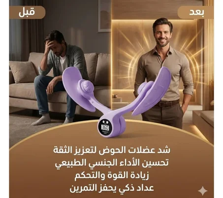 جهاز كيجل تمرين قاع الحوض