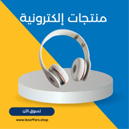 منتجات إلكترونية