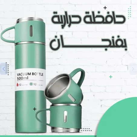 حافظة حرارية