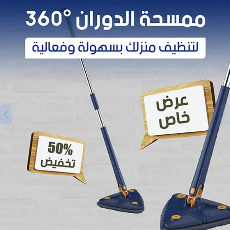 ممسحة الرأس الدوار