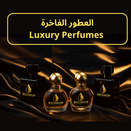 👑 العطور الفاخرة | Luxury Perfumes