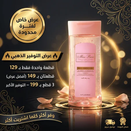 🍬 زيت مرطب ومغذي للجسم يمنح بشرتكِ مرونة ونعومة فائقة