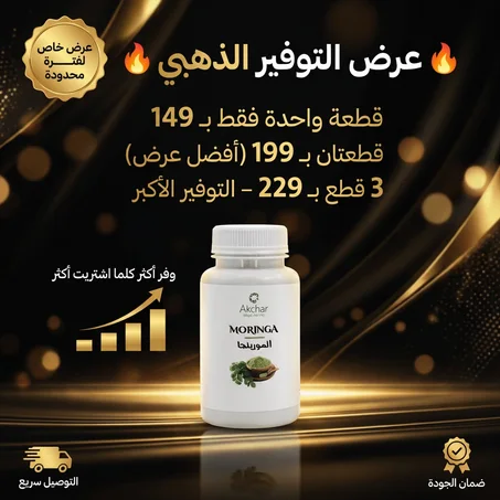 🌿 كبسولات المورينغا النقية 100% – Moringa Capsules Supplement
