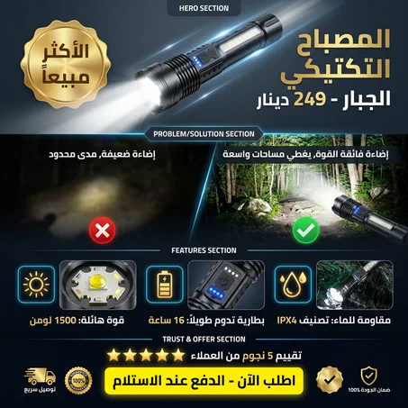 مصباح للطوارئ 🚨