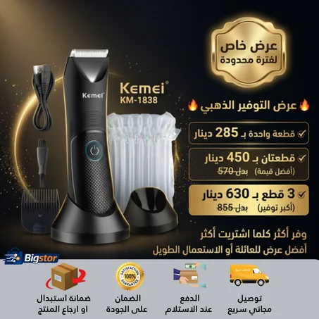 ماكينة حلاقه الاماكن الحساسة