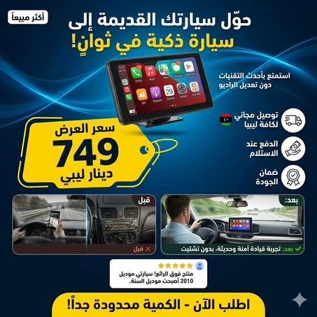 شاشة سيارة لاسلكية